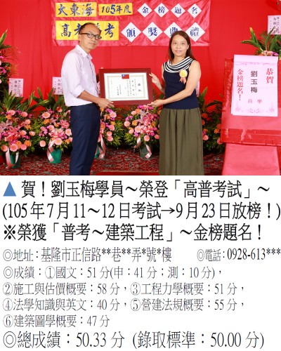 023_105普考-劉玉梅_8691